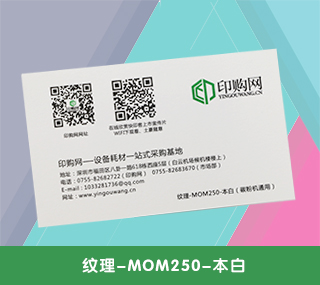 名片特种纸【纹理-MOM250-本白】 250g