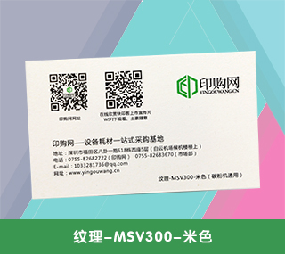 名片特种纸【纹理-MSV300-米色】300g