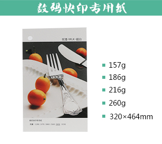 数码专用特种纸  【纹理-MLK-超白】 320X464mm   157g、186g、216g、260g 