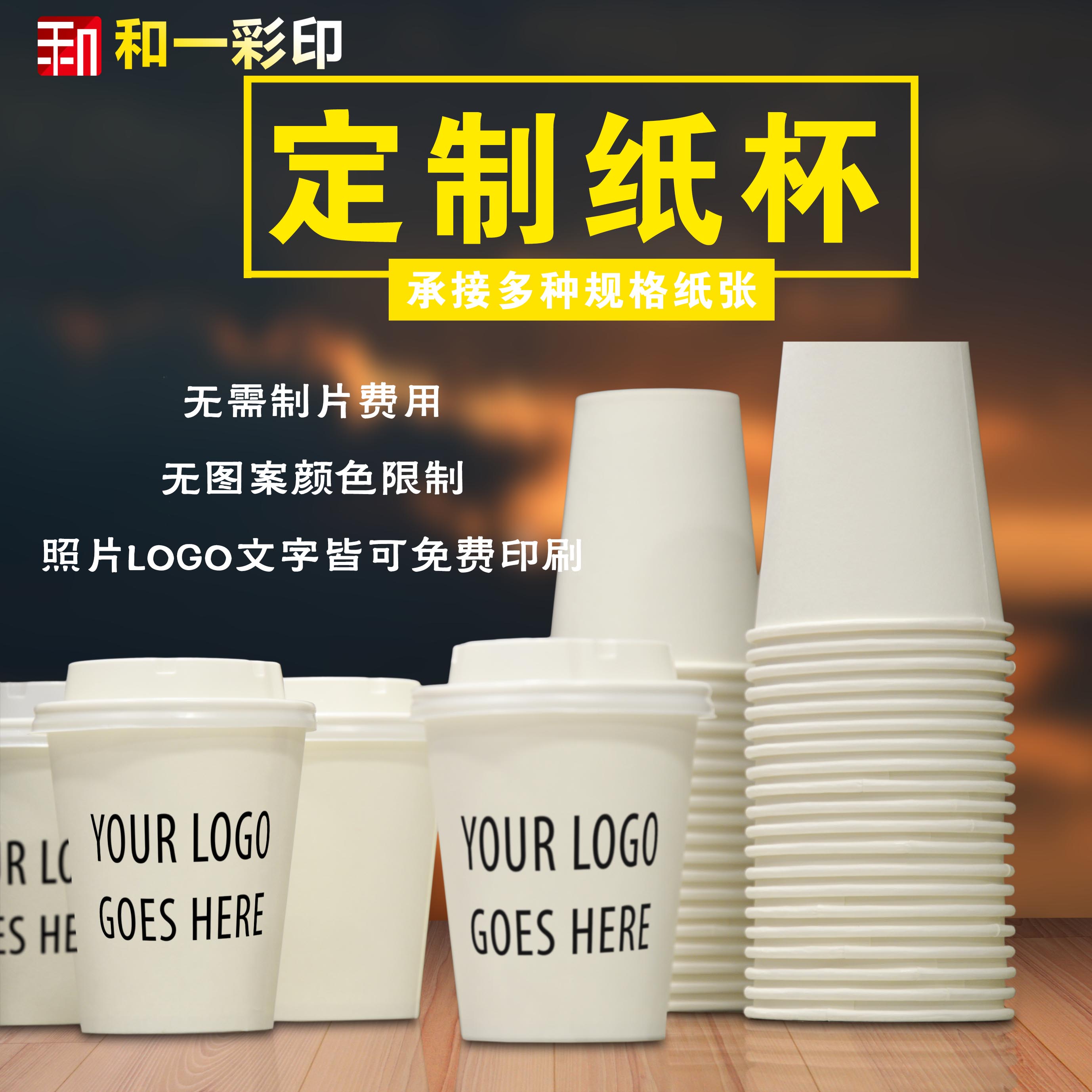 广告纸杯定制 一次性纸杯定制 九盎司环保纸杯 可定制印刷LOGO