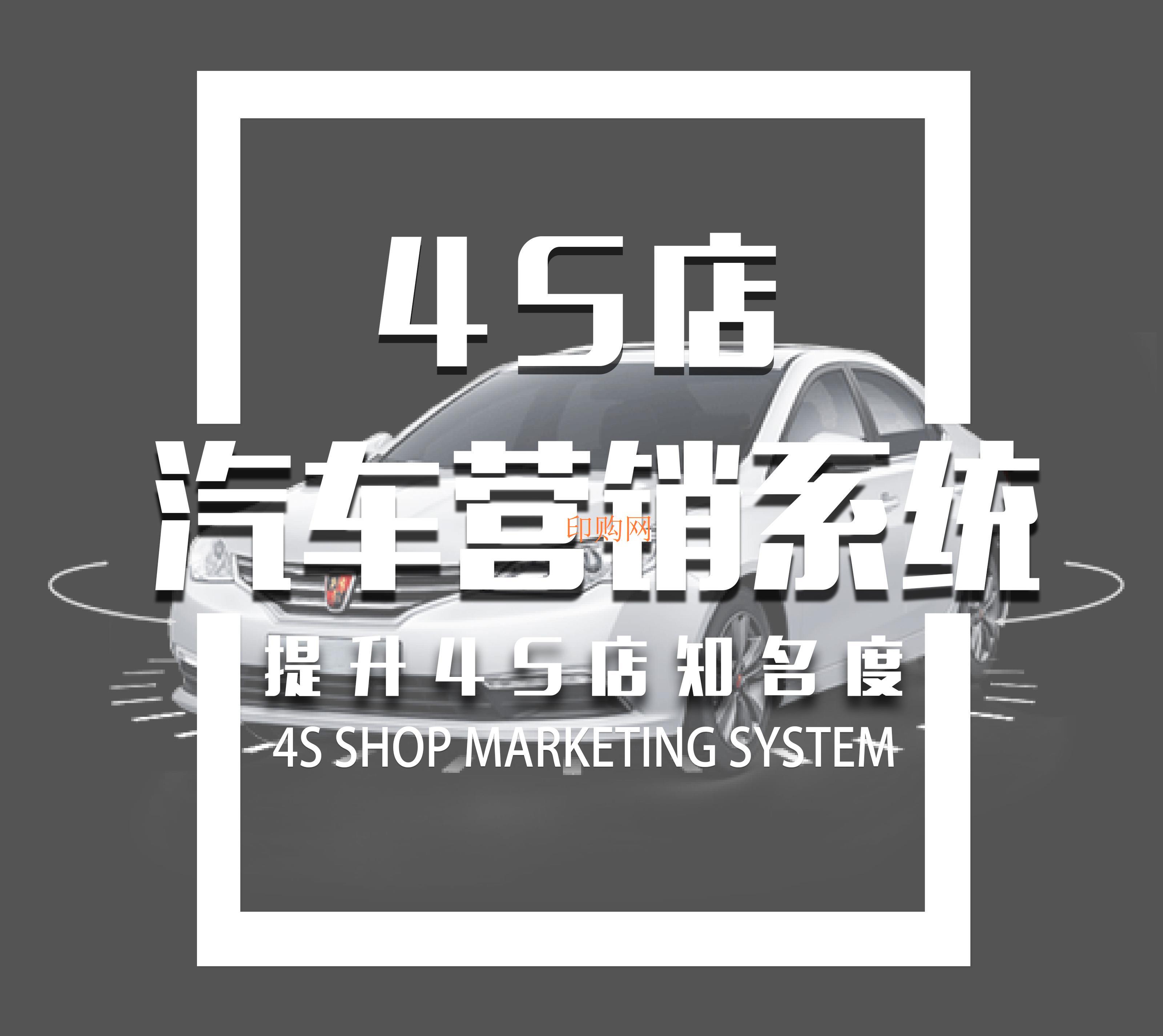 汽车4S店营销系统